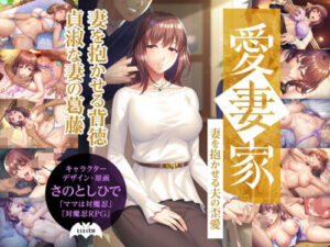 Wife Lover: A Husband’s Twisted Affection for Sharing