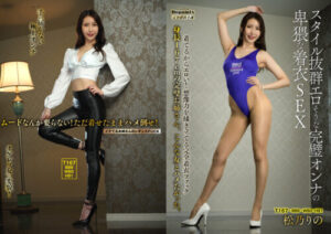 Perfect Style Woman’s Obscene Clothed Sex – Matsuno Rino