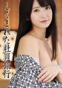 Trapped Company Trip