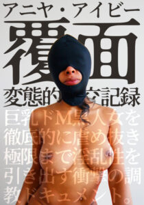 Masked Perversion: Breaking in a Busty Black Submissive