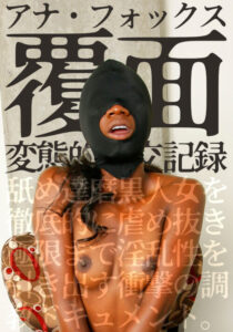 Masked Extreme Sexual Record: Ana Foxx