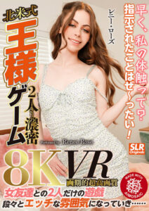 [VR] [8K VR] Touch Me Now – Intense 2-Player Truth or Dare with Reni Rose