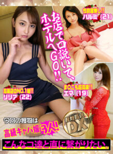 Direct from Source DX – Premium Club Hostesses 3 Girls★ Happy to Sleep with Clients!!