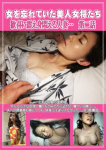 Beautiful Innkeepers Forgotten Desire: Episode 2