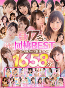 【VR】17 Beautiful Cohabitation Lovers BEST – Uncut 1658 Minutes!