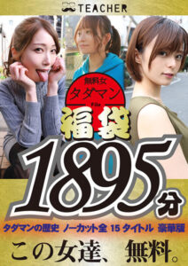 Lucky Bag Festival: Non-Stop Free Girls 1892 Minutes