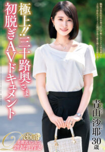 Exquisite!! Thirty-Something Wife’s First AV Documentary Saya Aoyama