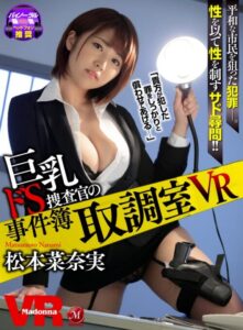 Interrogation Room VR: Busty Dominant Detective’s Cases – Nanami Matsumoto