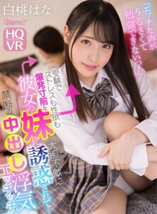 【VR】”Stop Moaning So Loud, I Can’t Study!” Tempted by Girlfriend’s Sister