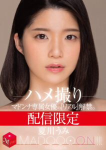 Exclusive Stream: Madonna Actress Unleashed. MADOOOON!!!! Natsukawa Umi POV