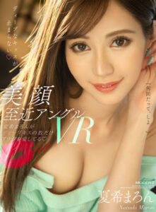 【VR】Close-Up Beautiful Face Deep Kiss VR – Maroon Natsuki Loves You With Every Kiss