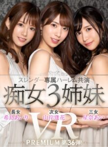 【VR】Premium Exclusive Slim Beauty Harem! You’re the Butler to 3 Sisters