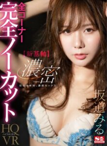 【VR】All Scenes Uncut – New Standard Intimate Sex VR with Sakamichi Miru