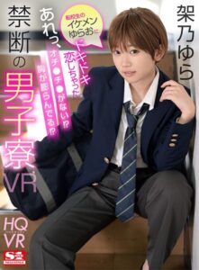 VR: Fallen for the Handsome Transfer Student… Wait, No Penis!? Growing Breasts!? Forbidden Boys’ Dorm VR – Kano Yura