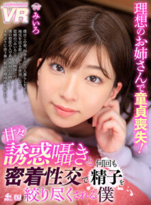 VR: Losing Virginity to the Ideal Older Sister – Miiro