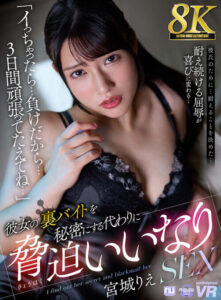 【VR】【8K VR】Blackmail Her into Submission – Her Secret Part-Time Job
