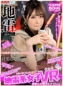 [VR] Yandere Girl VR – Hinami Full of Suspicion – Meguro Hinami