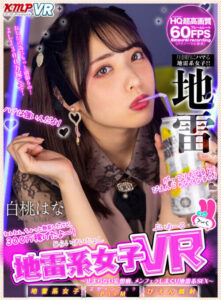 VR Landmine Girl: Unstoppable Fantasies & Oral Fixation