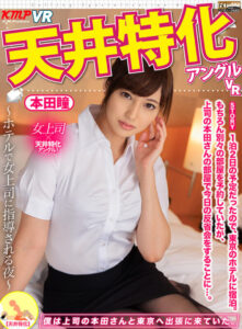 [VR] Ceiling-Focused Angle VR – Guided by Female Boss at Hotel – Honda Hitomi