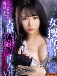 VR: Elite Female Investigator Aphrodisiac Overdose Hypno Sex