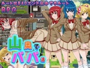 Sugar Daddy in the Mountains (Akebono)