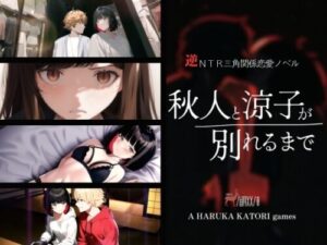 Until Akuto and Ryoko Break Up