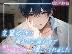 Gently Loved by My Senior Boyfriend