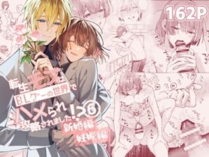 Reincarnated Mob Gets Dominated in BL Game World!?