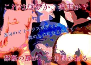 Temptation RPG Magazine Vol. 1 – Stepmother’s Forbidden Desire
