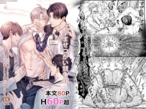 Impregnation Wife Competition 4P [Omegaverse]