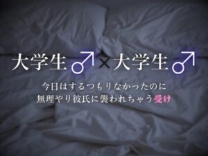 Forced by Boyfriend: Continuous Climax BL ASMR