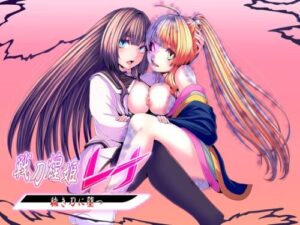 Battle Blade Princess Rena: Fall to Defiled Steel