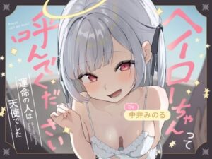 Call Me Halo-chan! ~My Soulmate Was an Angel~