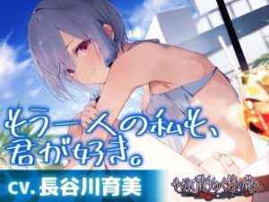 Another Me Loves You Too – ASMR Collection