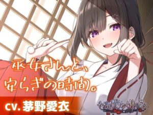 Shrine Maiden’s Relaxation Time with Aine Kagano