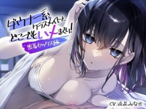 Fucking a Depressed Classmate Everywhere! ~Close Sex Edition~