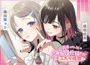 Sweet Yuri JK Girls’ Lovey-Dovey Time