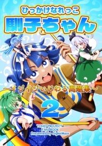 Nareko-chan Teasing Problem Set 2