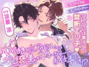 Manager’s Job: Reward for the Selfish Idol