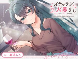 Lovey-Dovey Cohabitation with Your Devoted Junior