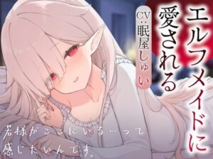 Beloved by Elf Maid Mel