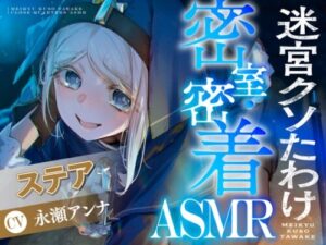 Trapped in a Maze: Close-Range Private Room ASMR