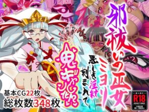 Shrine Maiden Miyori: Cursed & Corrupted