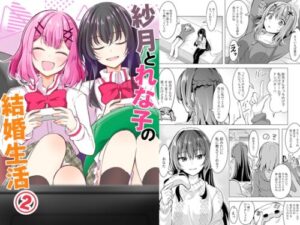 Satsuki and Rena’s Married Life (2)
