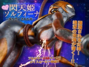 Flash Goddess Solfina – Drained Light