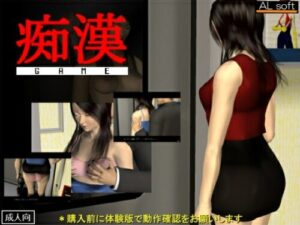 Groping Game [ALsoft]