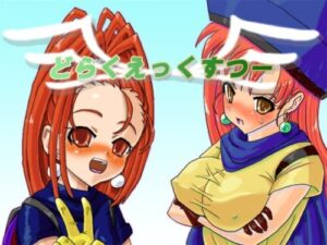 Dragon Quest XX [Sakana to Koneko]