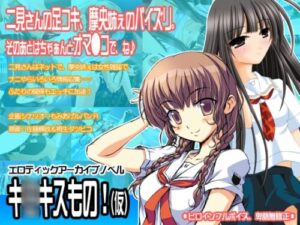 Kiss Academy Life! (Tentative Title)
