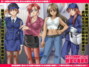 Desire Regression Ch. 300 – Female Investigation Squad Series: Tower of Lust – Kidnapping Game: Ransom Left to the Net [Prologue]