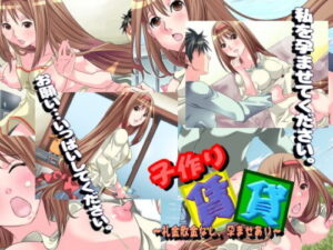 Procreation Rental: No Key Money or Deposit, Impregnation Included